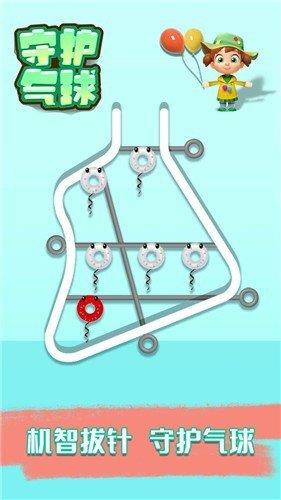 守护气球安卓版  v1.0.1图2