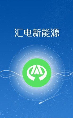 智汇充  v1.1图4