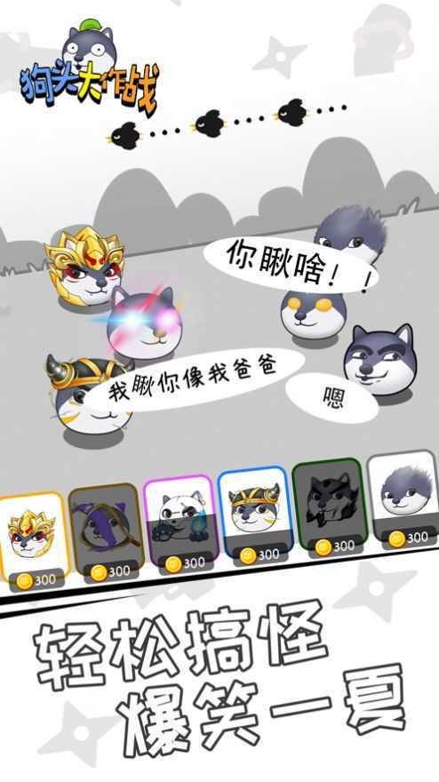 狗头大作战无限金币钻石版  v1.0.15图2