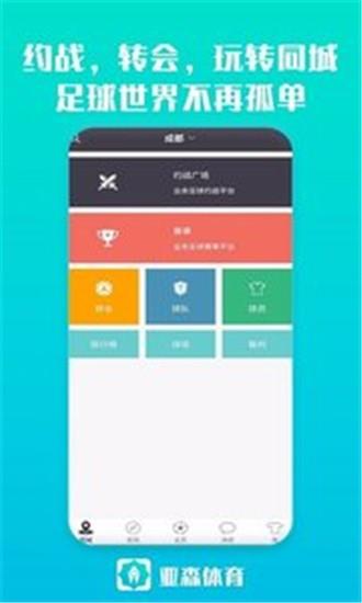 亚森体育  v9.2.5图4