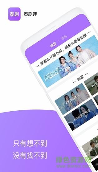 紫色版泰剧迷  v2.0.2图4