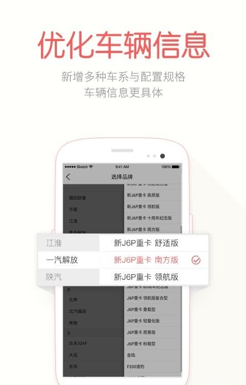 蜗牛二手货车  v4.4.7图1