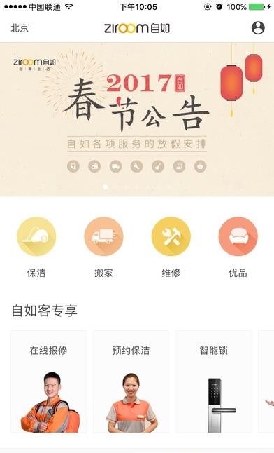 自如租房  v5.2.2图2