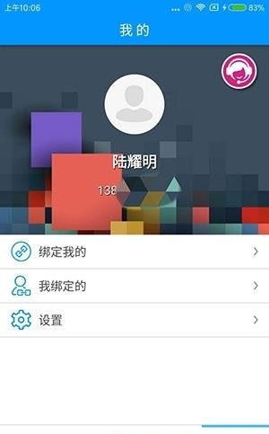 护卫宝  v1.4图5