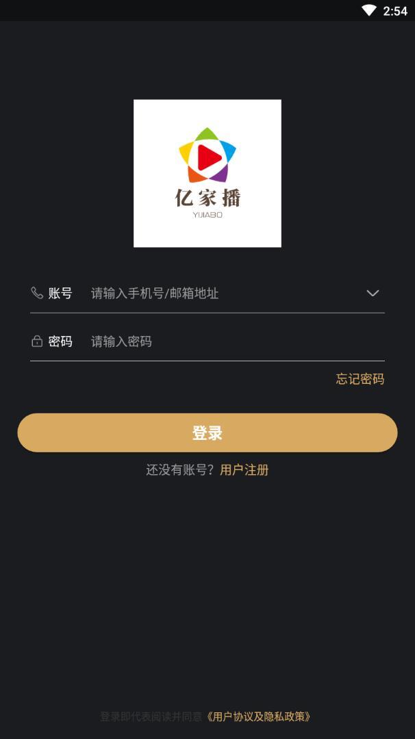 亿家播  v1.0.2图4