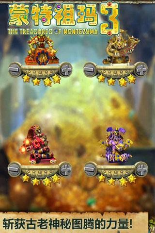 蒙特祖玛的宝藏3  v1.1.0图2