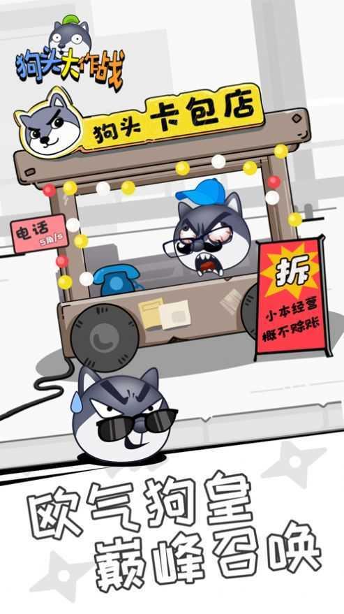狗头大作战无限金币钻石版  v1.0.15图1