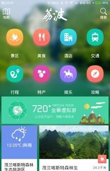 荔波全域旅游  v2.3.6图1