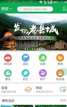 村游网乡村旅游  v0.1.51图1