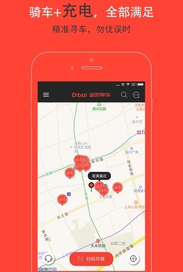 迪呗单车  v1.0.2图2