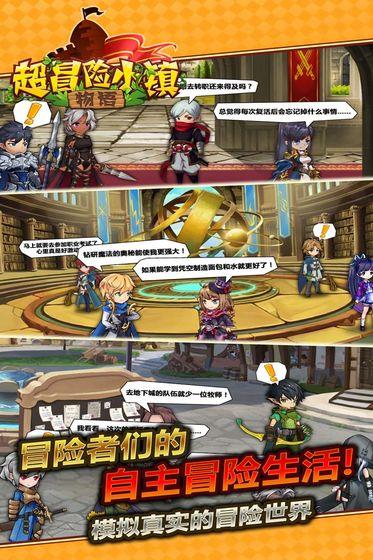 超冒险小镇物语安卓版  v2.891图4