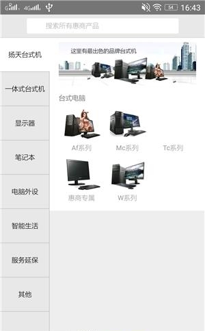 联想惠商