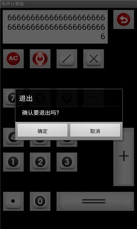 有声计算器  v2.5图4