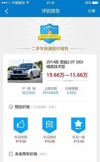 车巡二手车  v1.0.1图2