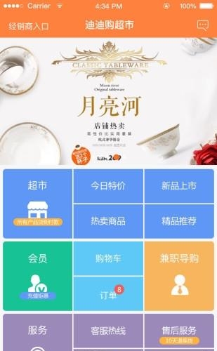 迪迪购  v1.5图1