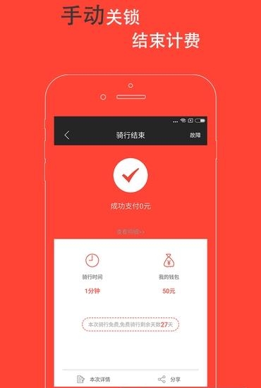 迪呗单车  v1.0.2图3