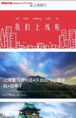 掌上淘旅行  v2.0.1图3