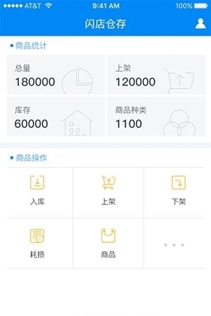 闪店仓存  v2.2.56888图4