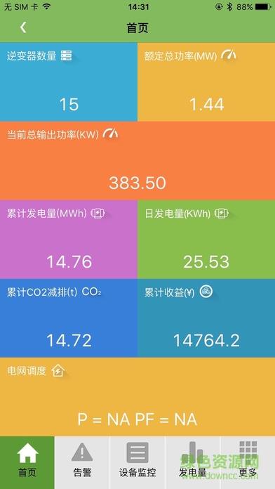 华为光伏逆变器(SUN2000)  v2.1.20.10图3