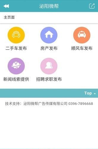 泌阳微帮  v1.0.0图4