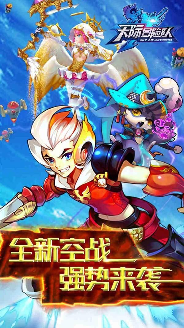 天际冒险队  v1.2图1