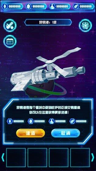 非常星域统治者  v1.1.2图3