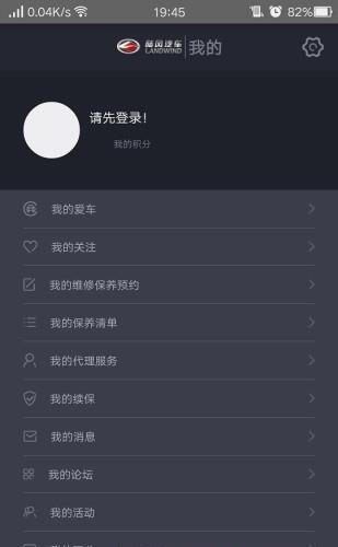 陆风之家  v1.0.12图4