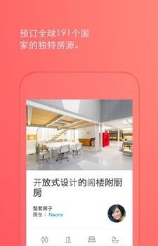 爱彼迎  v17.17图1