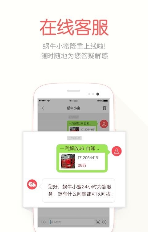 蜗牛二手货车  v4.4.7图2