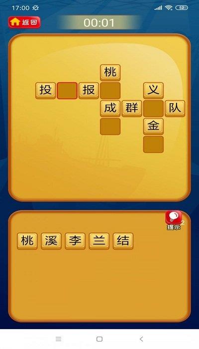 疯狂的成语  v1.0图3