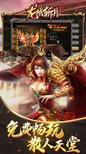 龙城斩月手游  v1.0.0图5