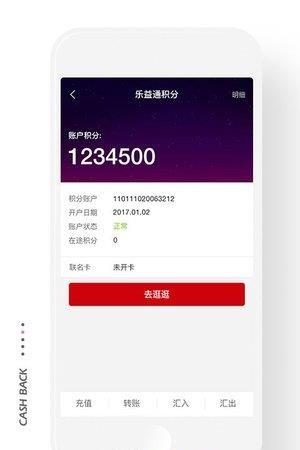 中信乐益通  v1.0图2