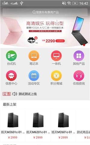 联想惠商  v1.6.0图3