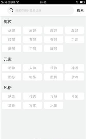 纹身图案大全  v1.0.0图1