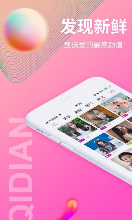 起点直播官方平台  v5.2.0图4