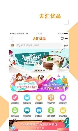 去汇店官方版  v2.8.9图3