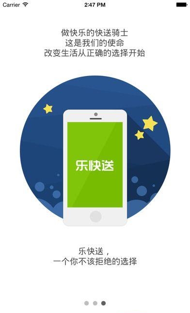 乐快送  v1.2.2图3