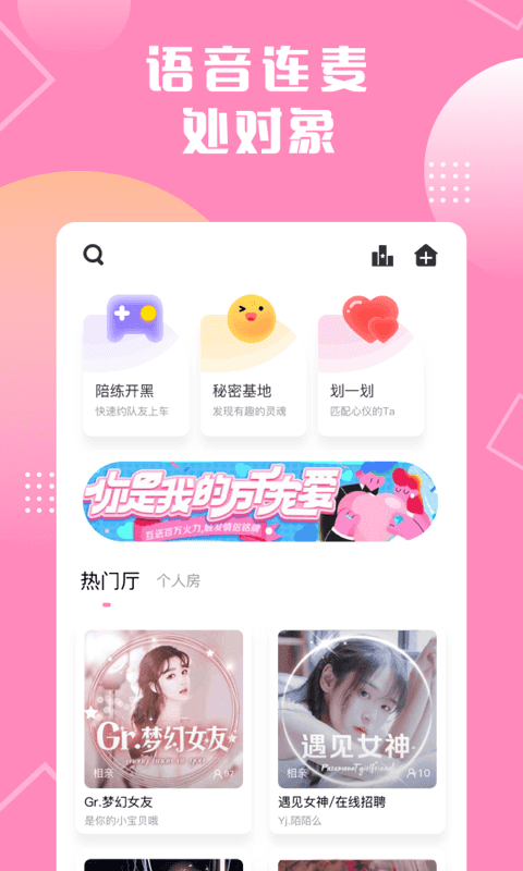 同城陌恋  v1.0.1图2