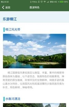 荔波全域旅游  v2.3.6图3