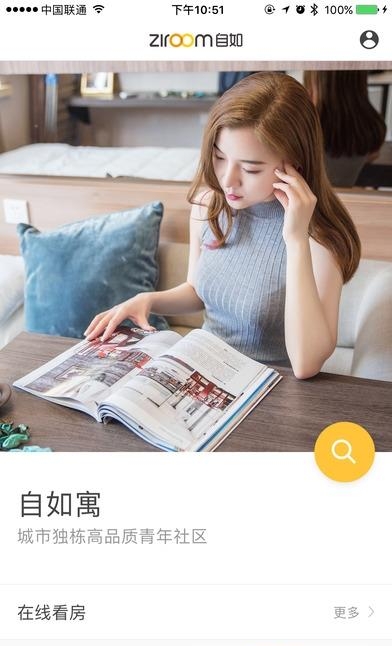 自如租房  v5.2.2图4