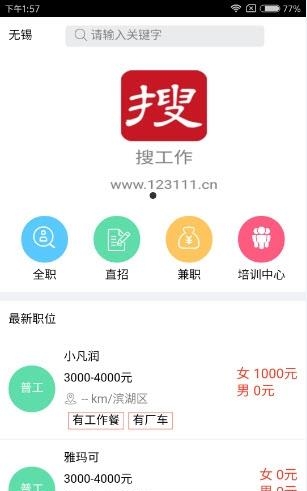 搜工作  v1.0.0图1