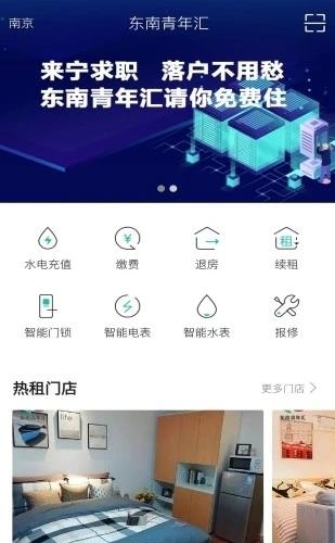 东南青年汇公寓  v4.1.10图4