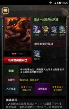 刀塔传奇大宝鉴  v1.5图3