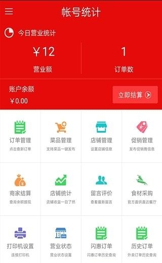 天天外卖商家版  v2.0图3