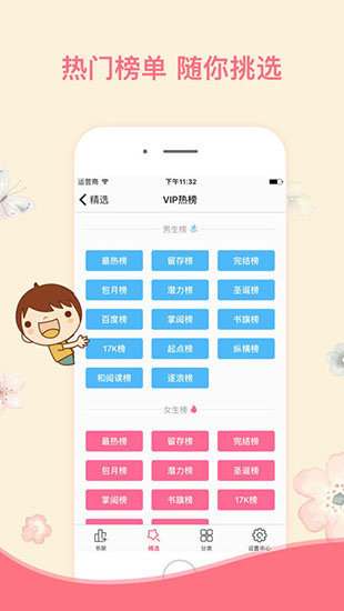 石头阅读vip  v5.2图2