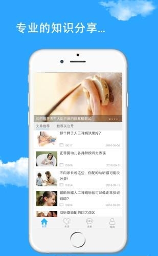 耳之家  v1.1图3