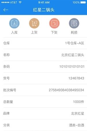 闪店仓存  v2.2.56888图3