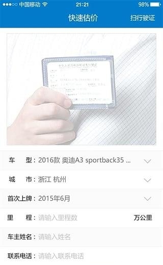 车巡二手车  v1.0.1图3