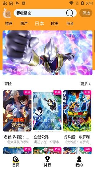 小白动漫最新版  v2.7.5图2