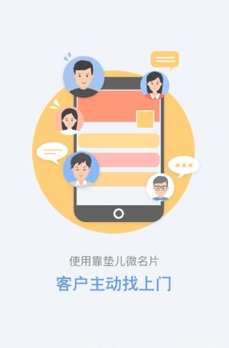 靠垫儿微名片  v2.0.1图2